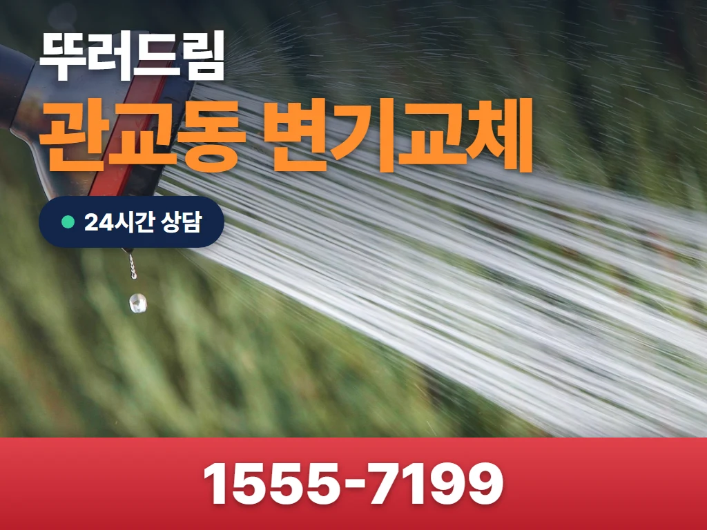 관교동 변기교체 현장