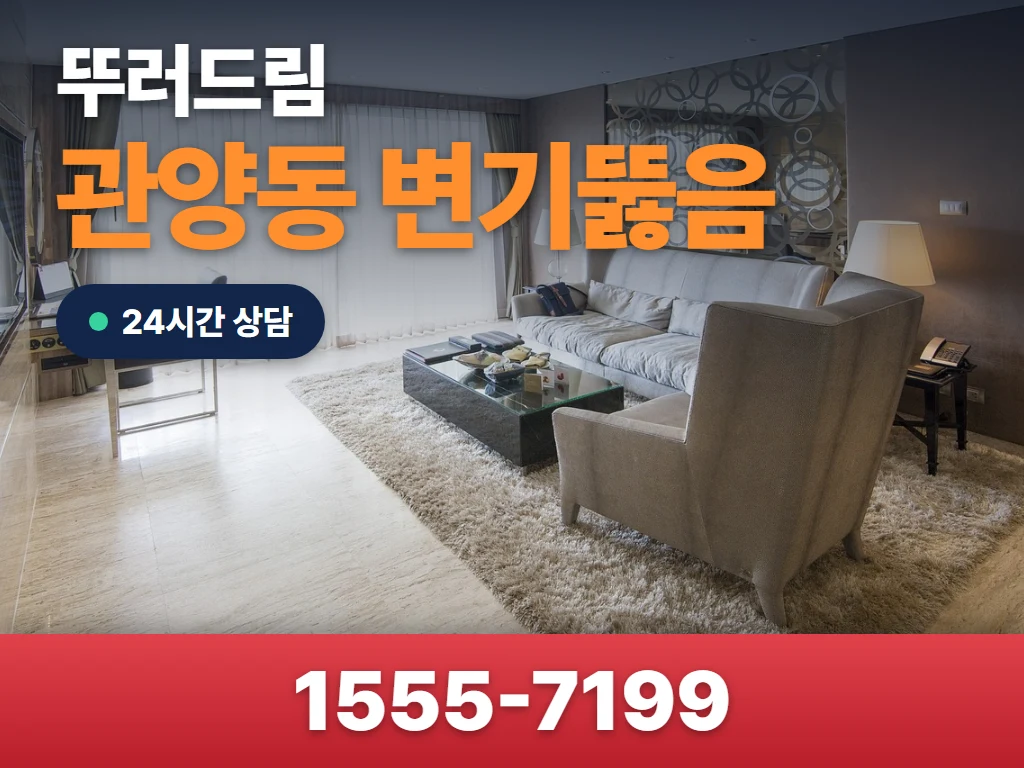 관양동 변기뚫음 현장