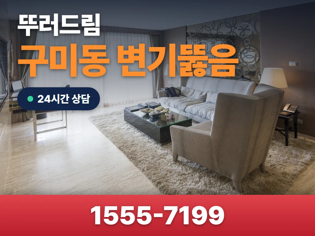 구미동 변기뚫음 현장