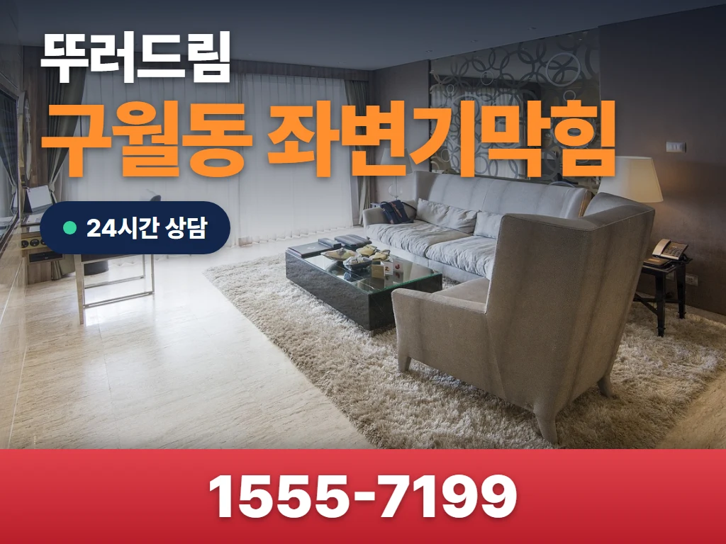 구월동 좌변기막힘 현장