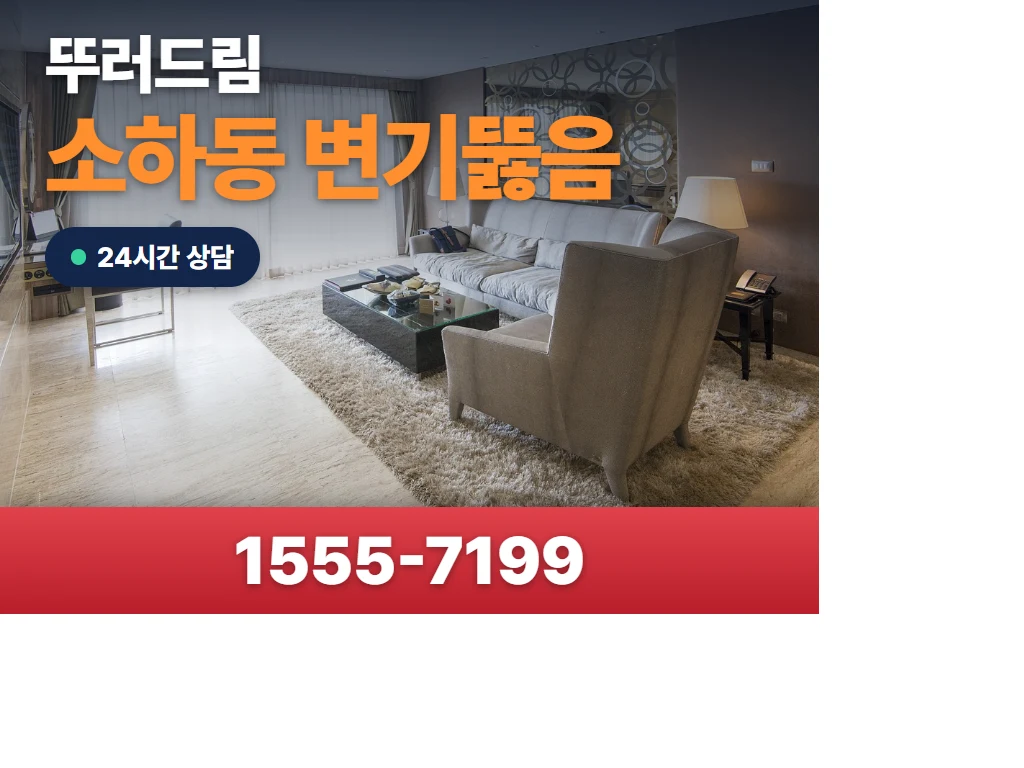소하동 변기뚫음 현장