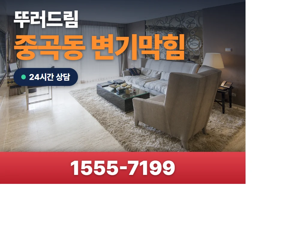 중곡동 변기막힘 현장