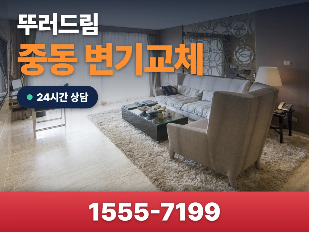 중동 변기교체 현장