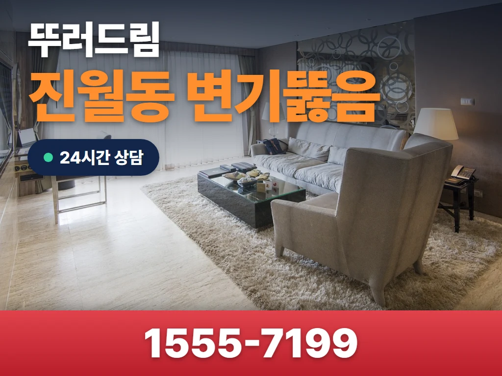 진월동 변기뚫음 현장