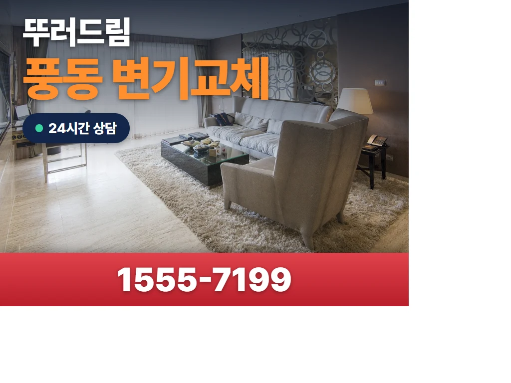 풍동 변기교체 현장
